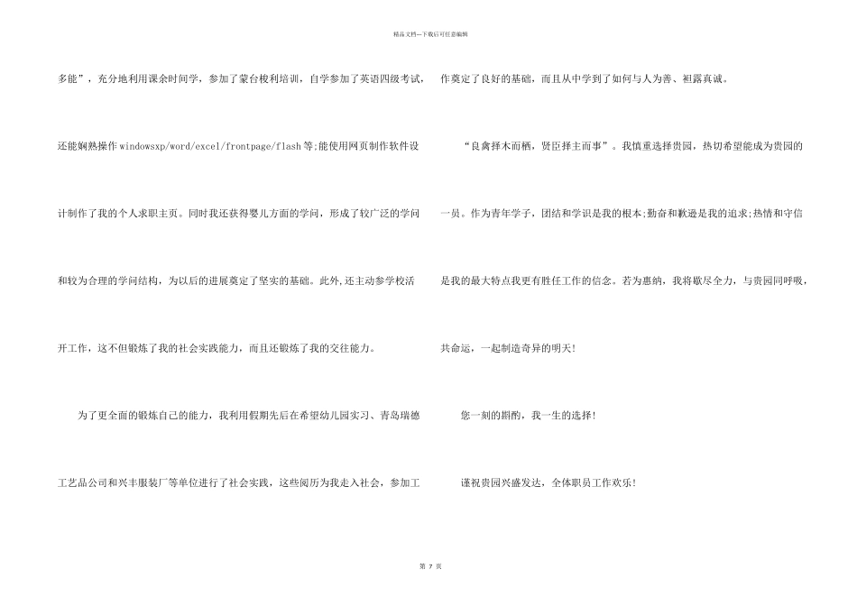 学前教育专业求职信六篇_第2页