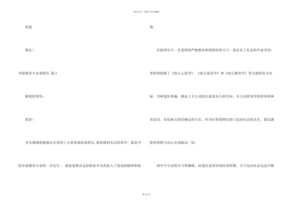 学前教育专业求职信六篇_第3页