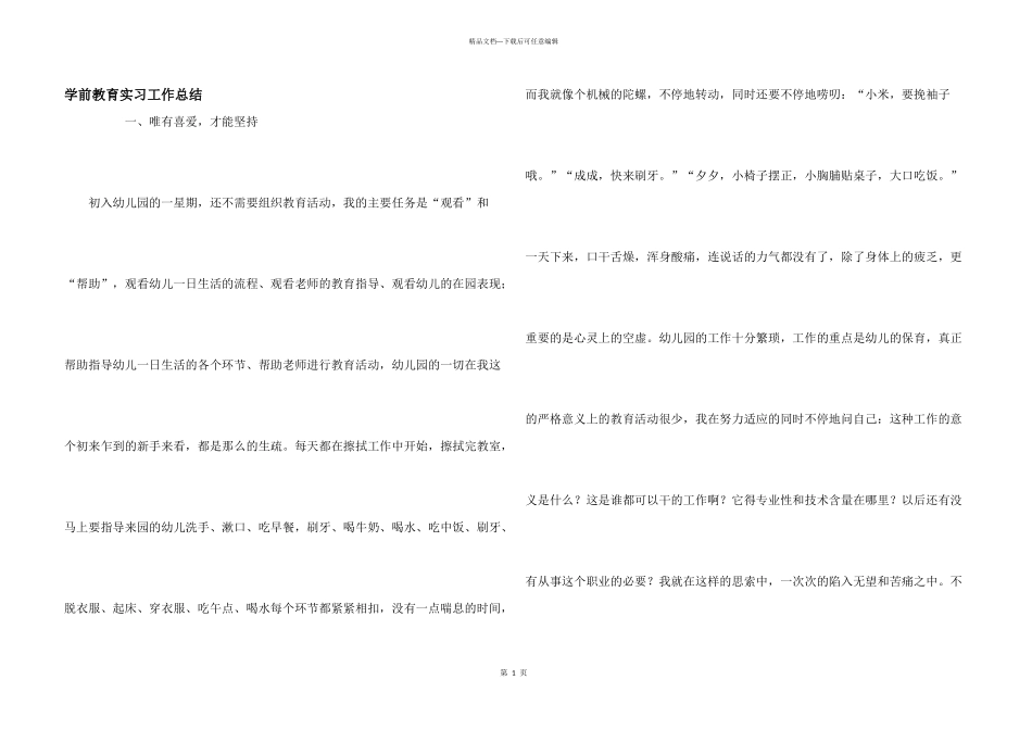 学前教育实习工作总结_第1页