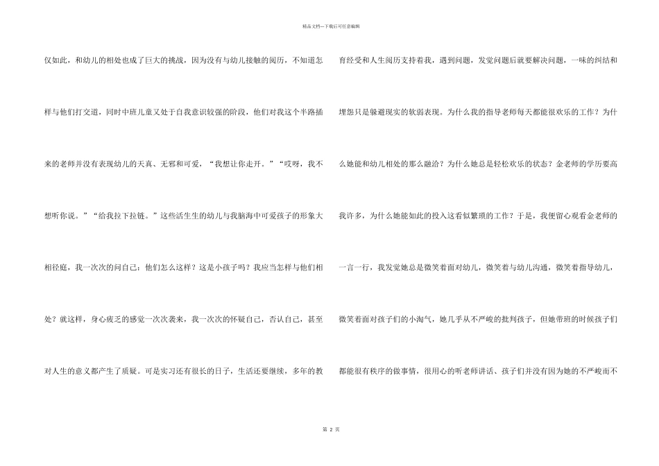 学前教育实习工作总结_第2页