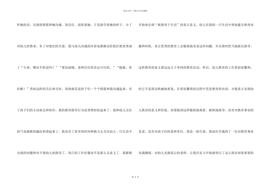 学前教育实习工作总结_第3页