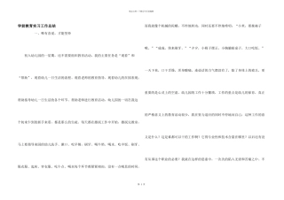 学前教育实习工作总结