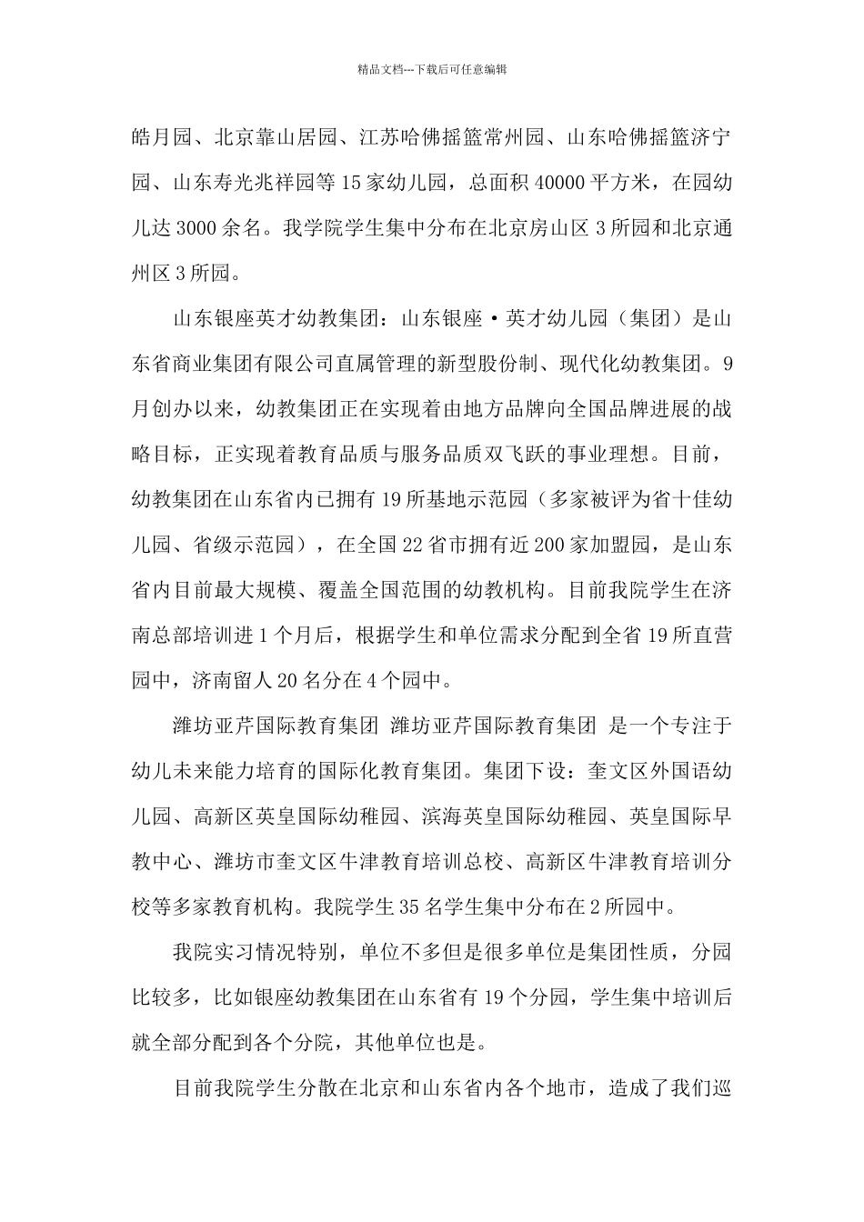 学前教育实习总结15篇_第2页