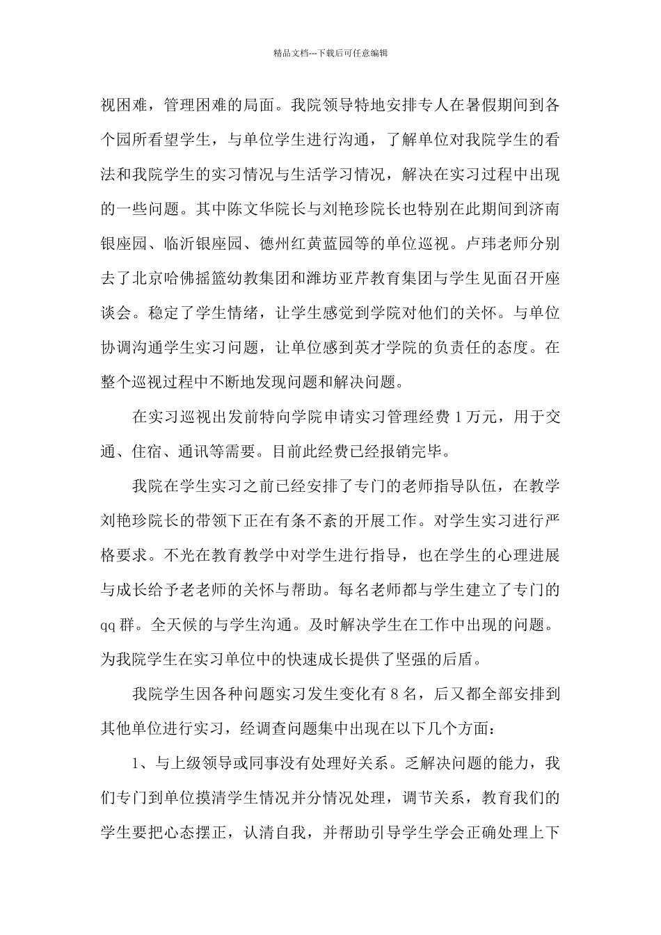 学前教育实习总结15篇_第3页