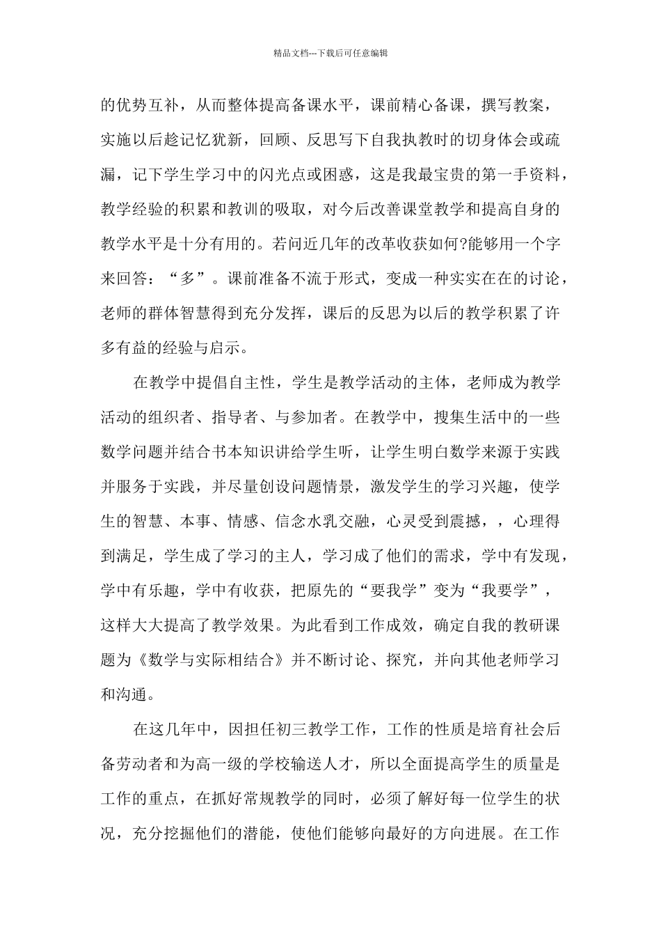 学前教育学读书心得15篇_第2页