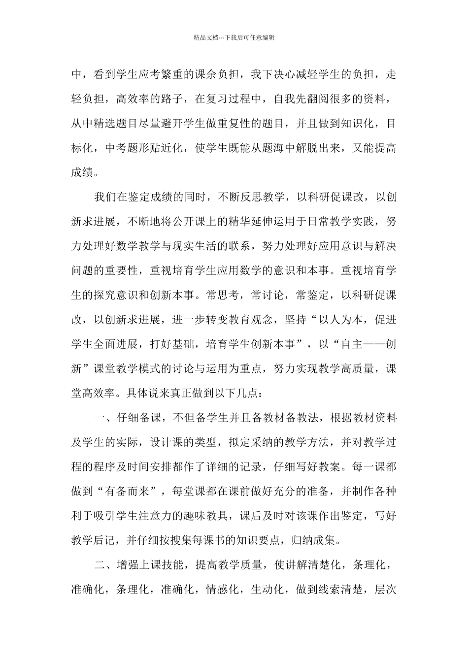 学前教育学读书心得15篇_第3页