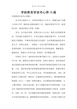 学前教育学读书心得15篇