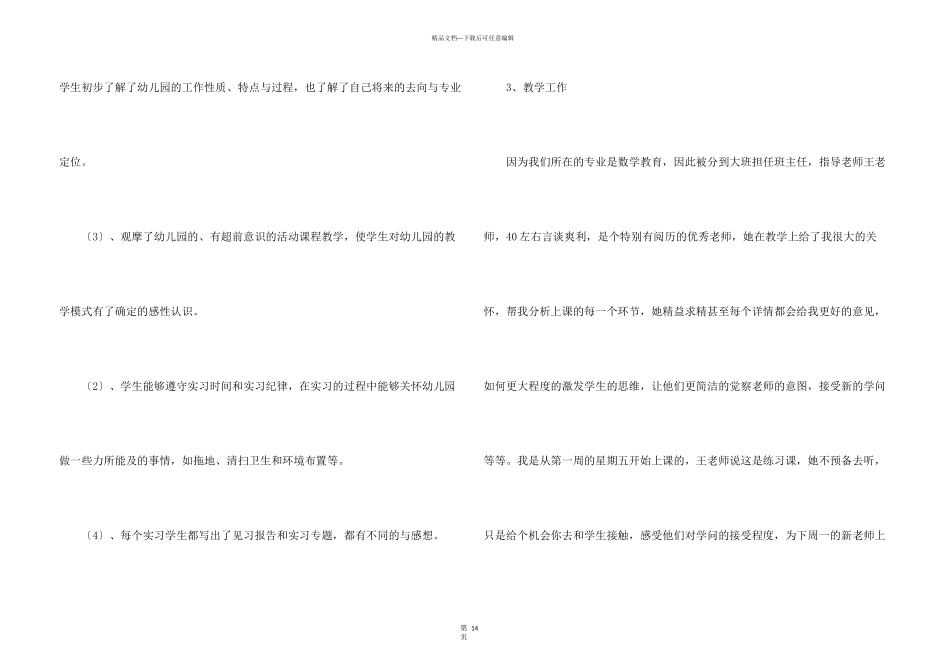学前教育实习报告模板汇编6篇_第3页