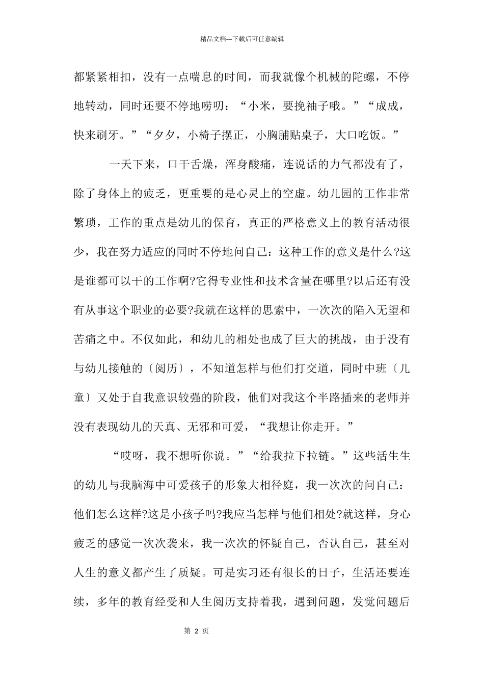 学前教育实习心得体会3篇_第2页