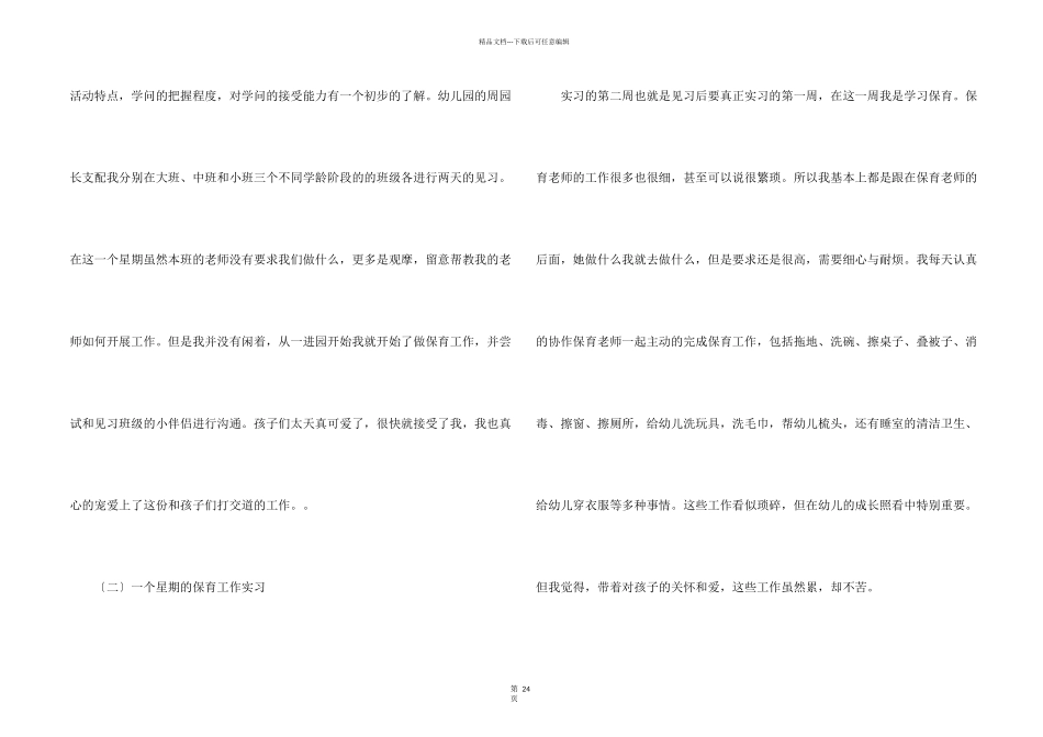 学前教育实习报告汇总十篇_第2页