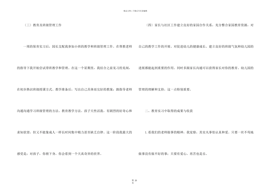 学前教育实习报告汇总十篇_第3页