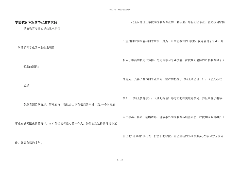 学前教育专业的毕业生求职信_第1页