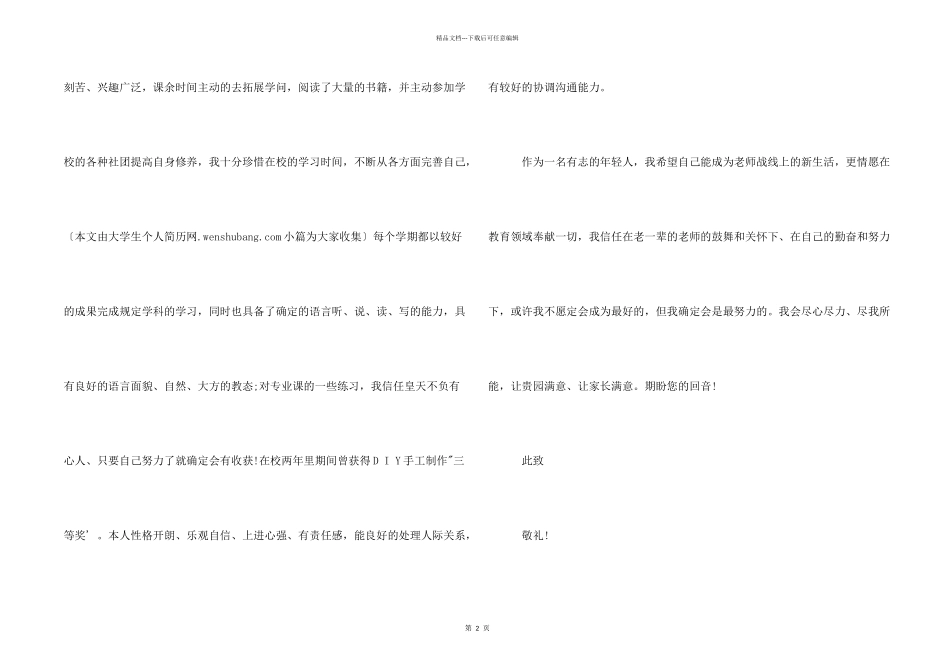 学前教育专业的毕业生求职信_第2页
