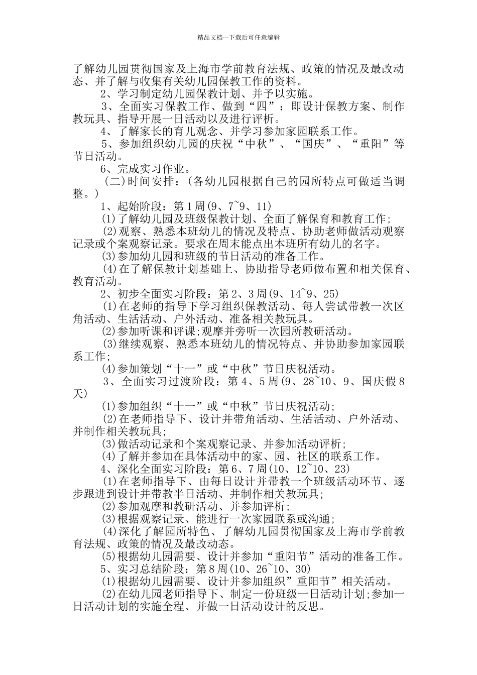 学前教育个人总结报告_第2页
