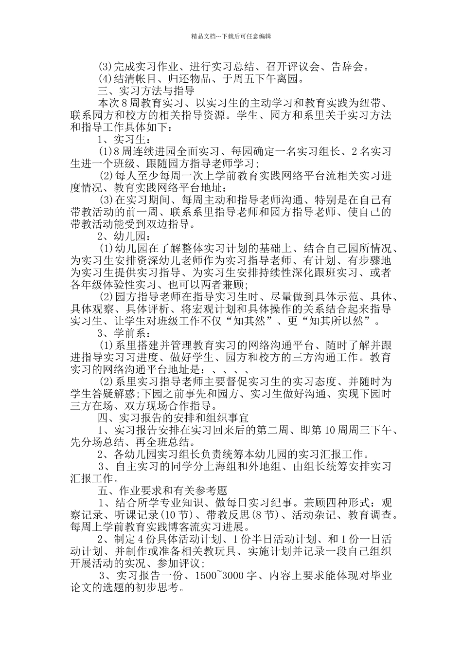 学前教育个人总结报告_第3页