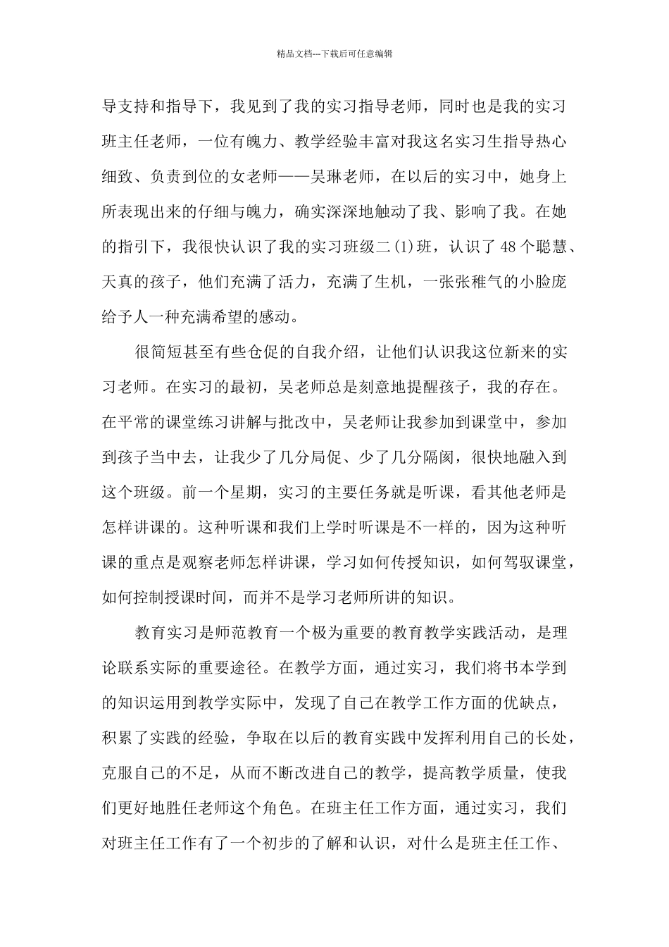 学前教育实习鉴定表自我总结_第3页