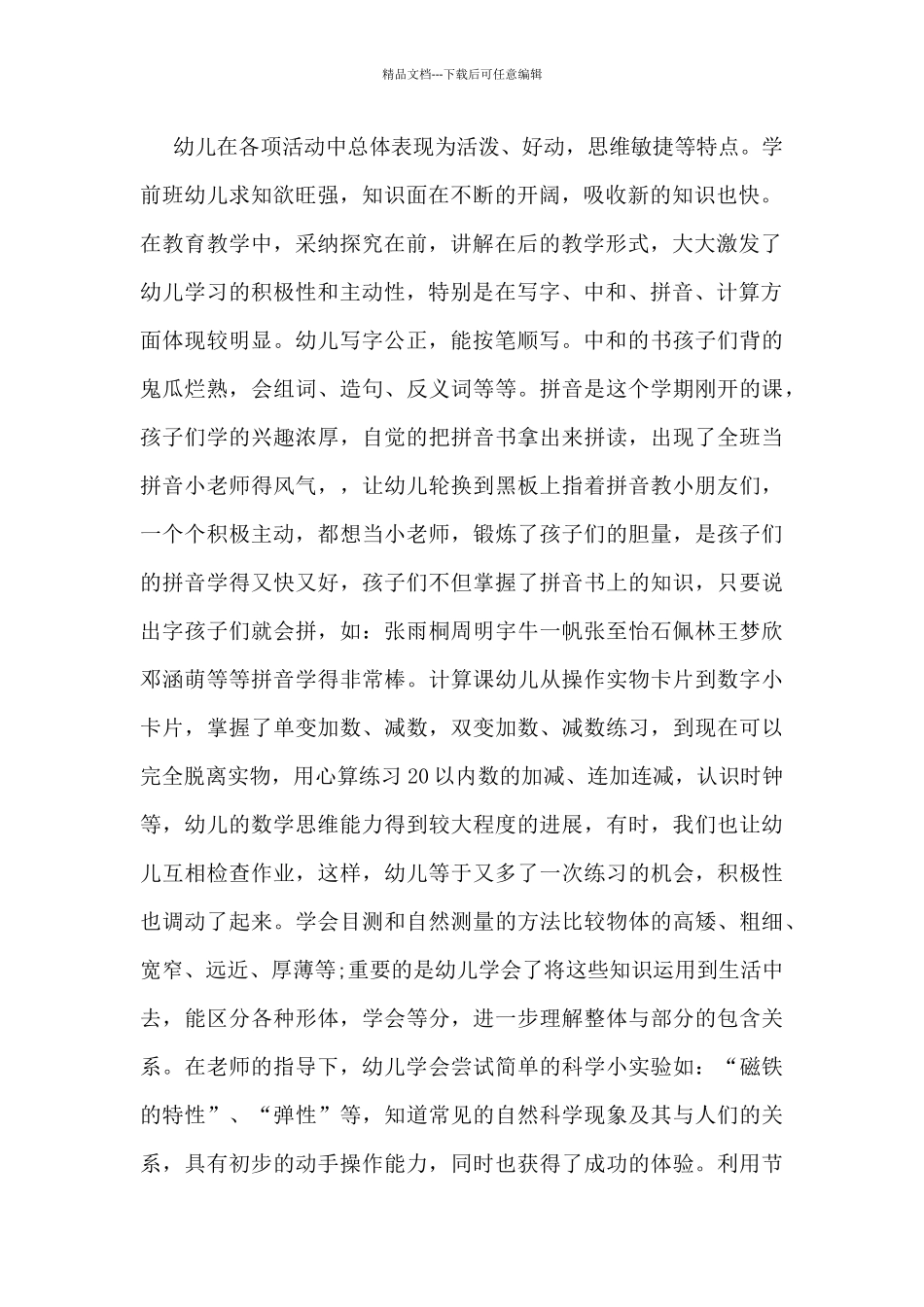 学前教育工作总结最新5篇_第2页