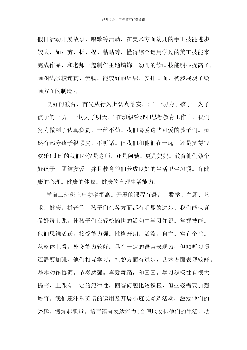 学前教育工作总结最新5篇_第3页