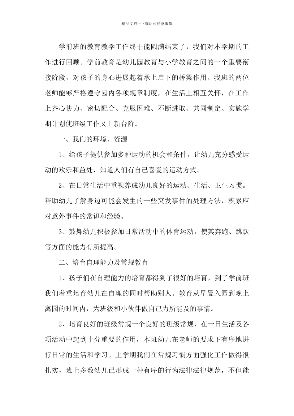 学前教育宣传学习个人心得4篇_第3页