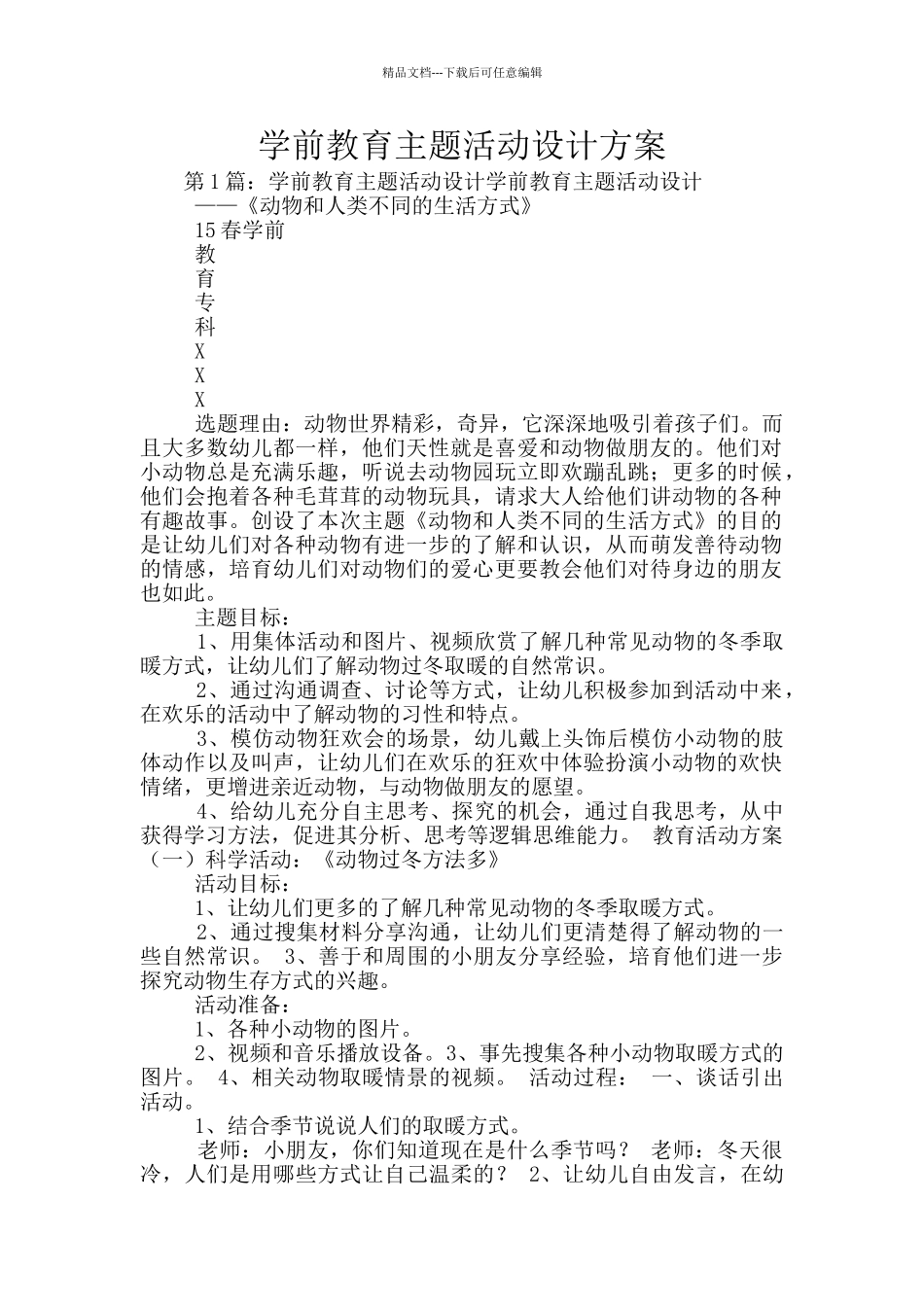 学前教育主题活动设计方案_第1页