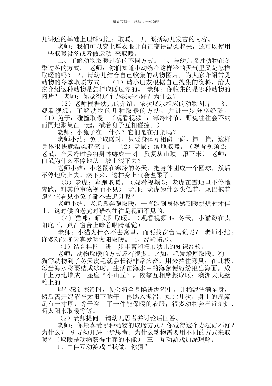 学前教育主题活动设计方案_第2页