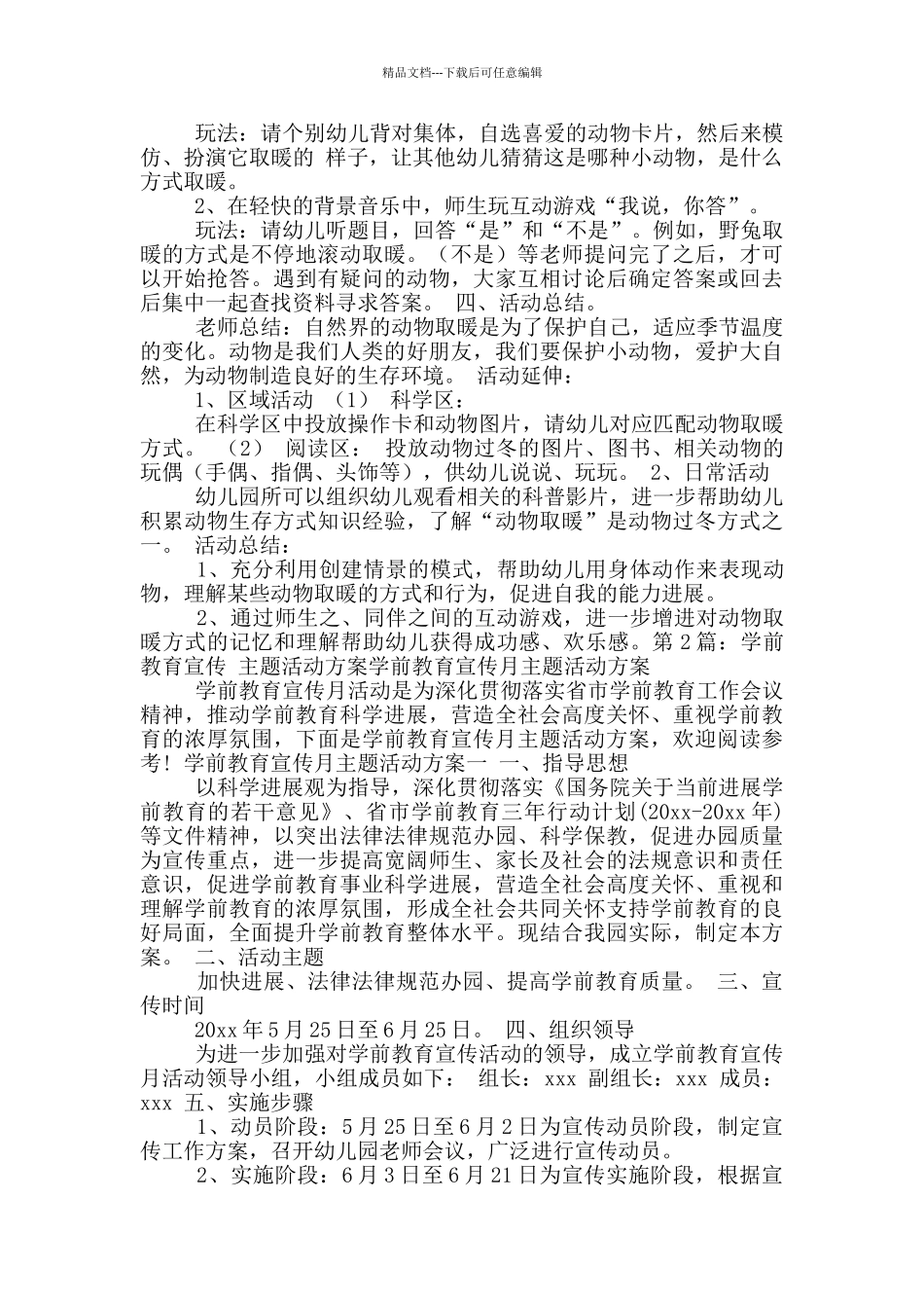 学前教育主题活动设计方案_第3页