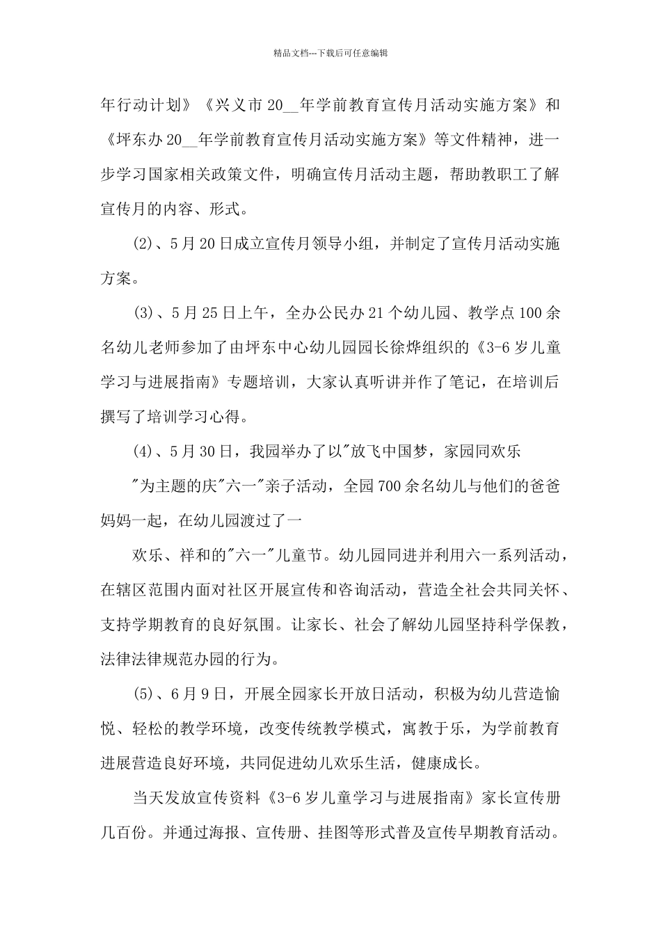学前教育宣传月2024主题活动心得体会_第2页