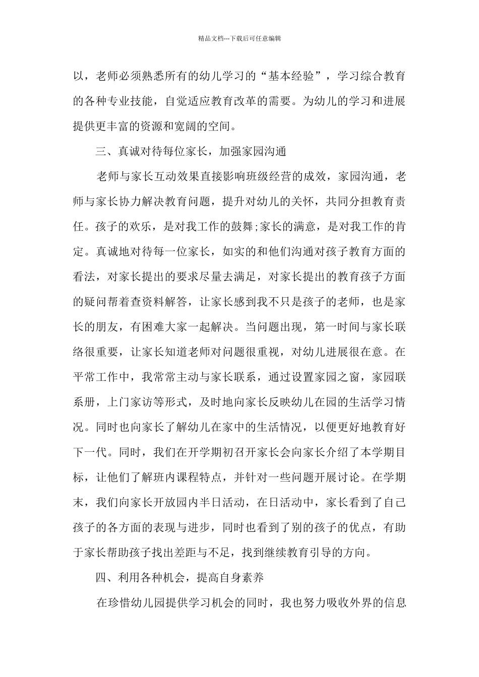 学前教育感想11篇_第3页