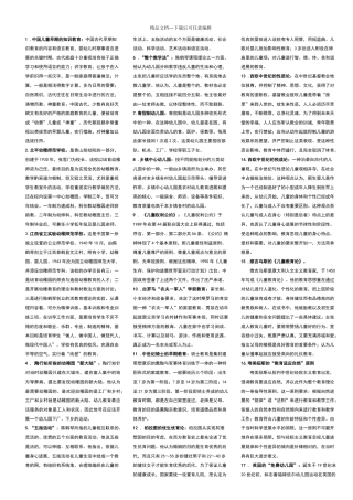 学前教育史名词解释