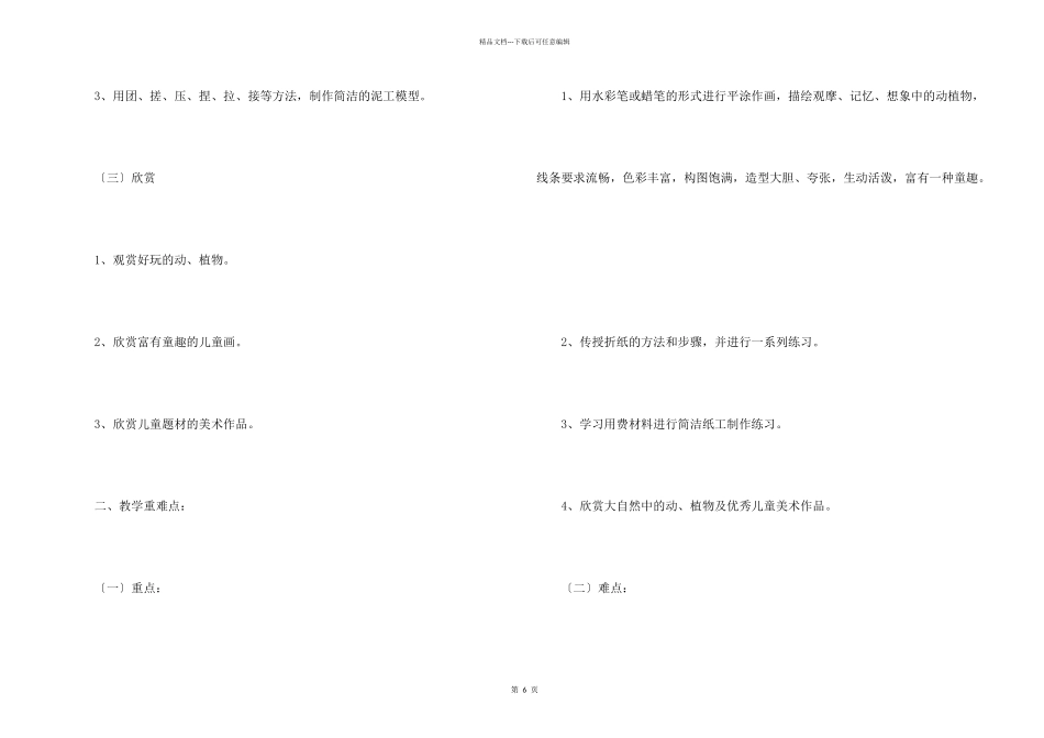 学前教育教学计划_第2页