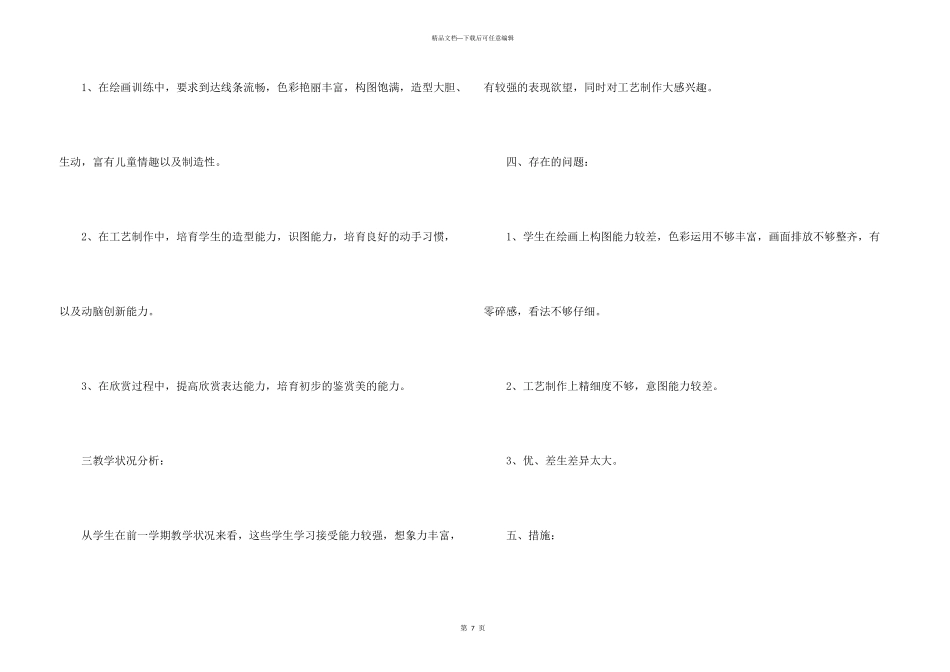 学前教育教学计划_第3页