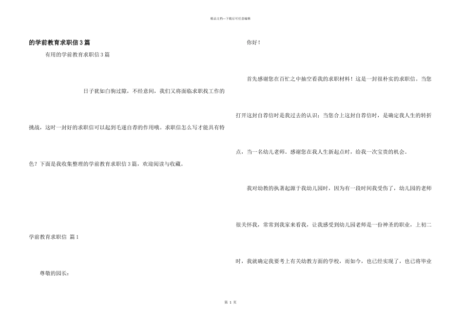 学前教育求职信3篇_第1页