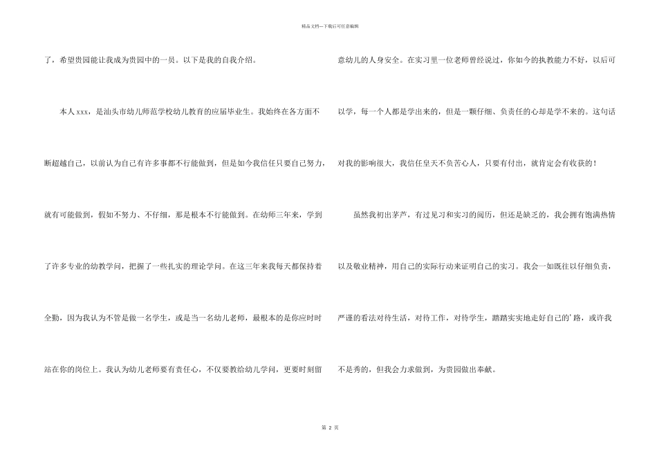 学前教育求职信3篇_第2页