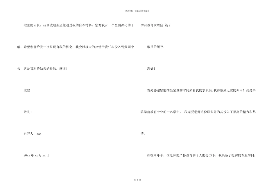 学前教育求职信3篇_第3页
