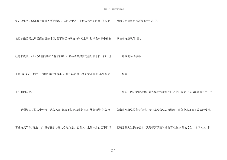 学前教育求职信汇编10篇_第2页