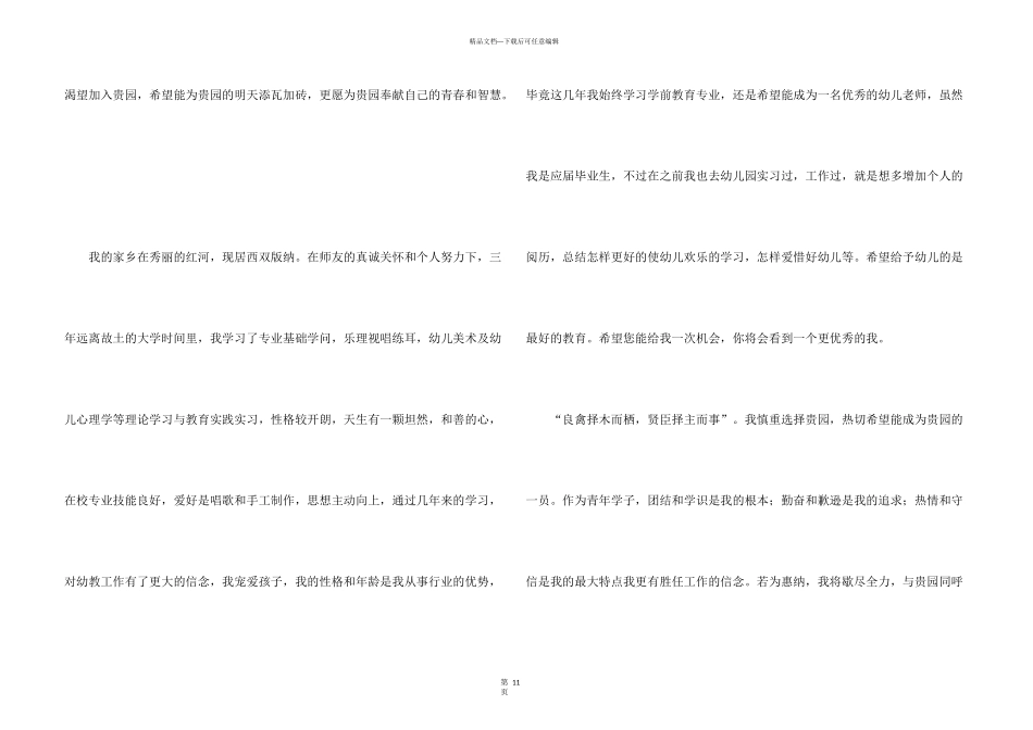 学前教育求职信汇编10篇_第3页