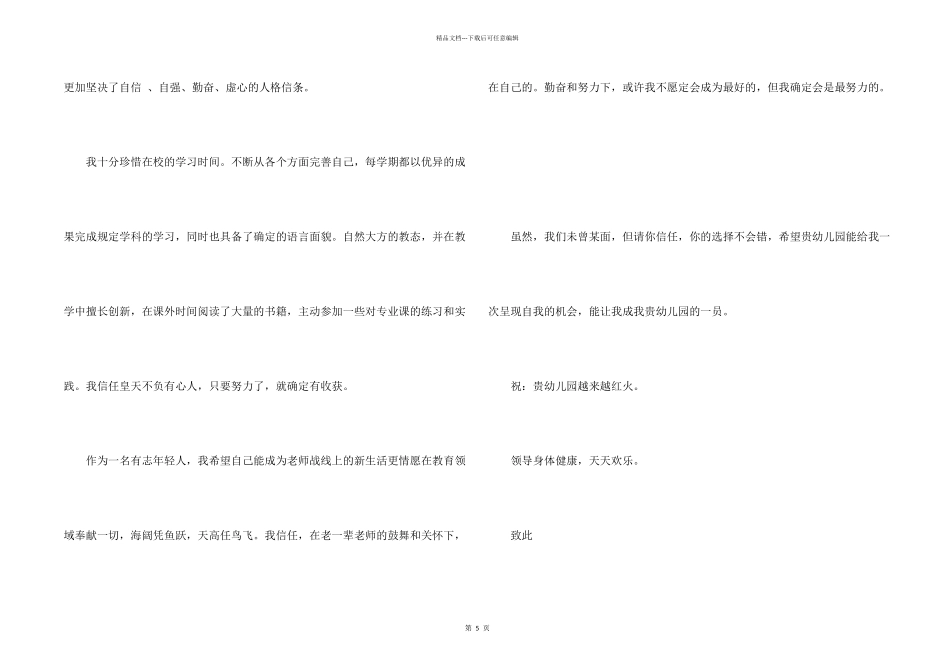 学前教育求职信4篇_第2页