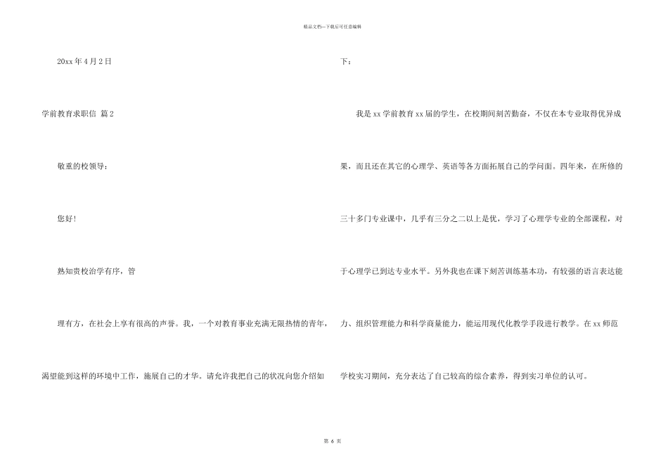 学前教育求职信4篇_第3页