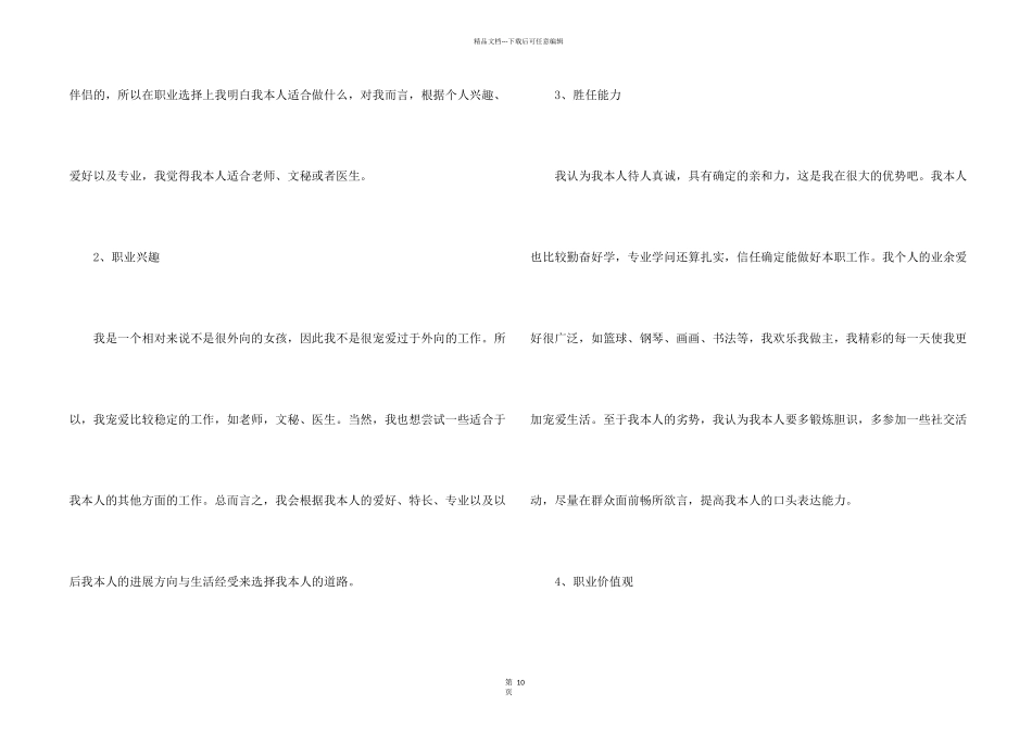 学前教育的职业规划书_第2页