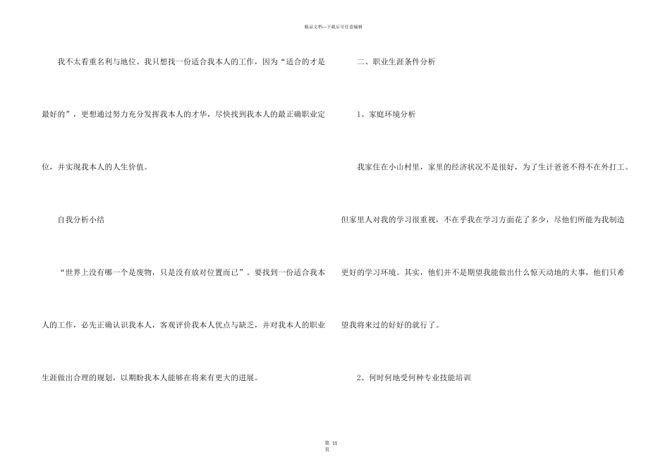 学前教育的职业规划书_第3页