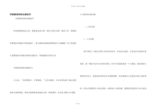 学前教育的职业规划书