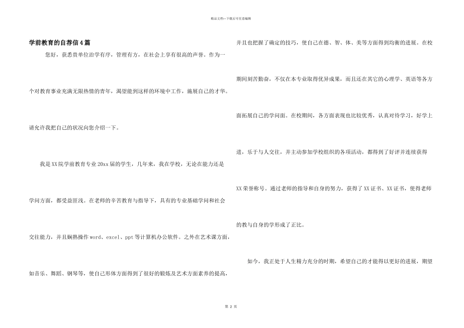 学前教育的自荐信4篇_第1页
