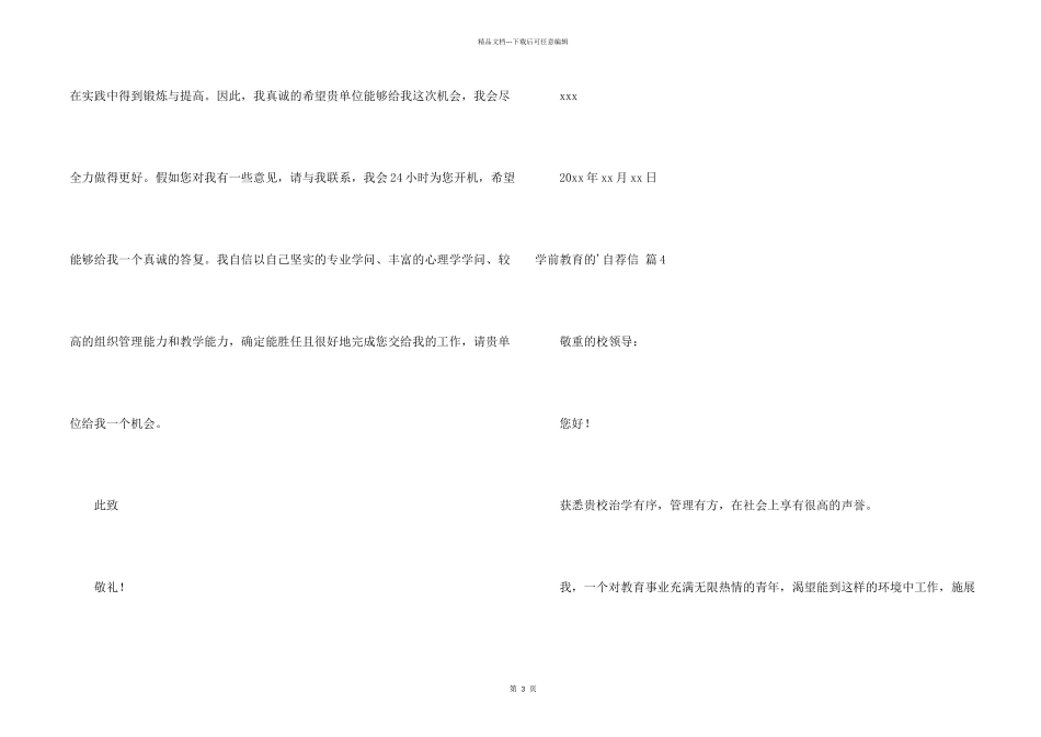 学前教育的自荐信4篇_第2页