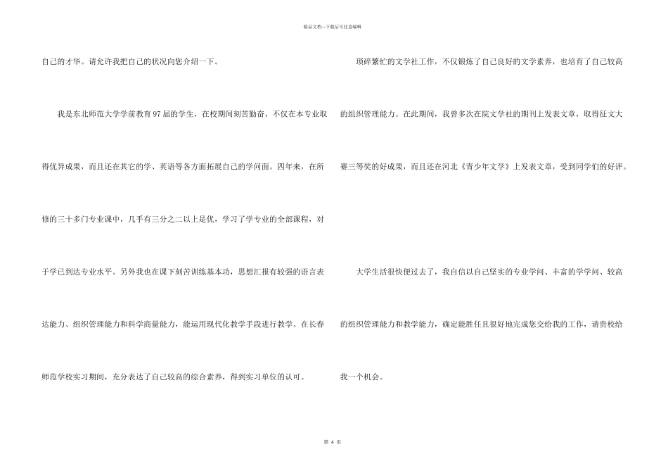 学前教育的自荐信4篇_第3页