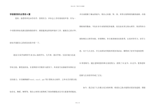 学前教育的自荐信4篇