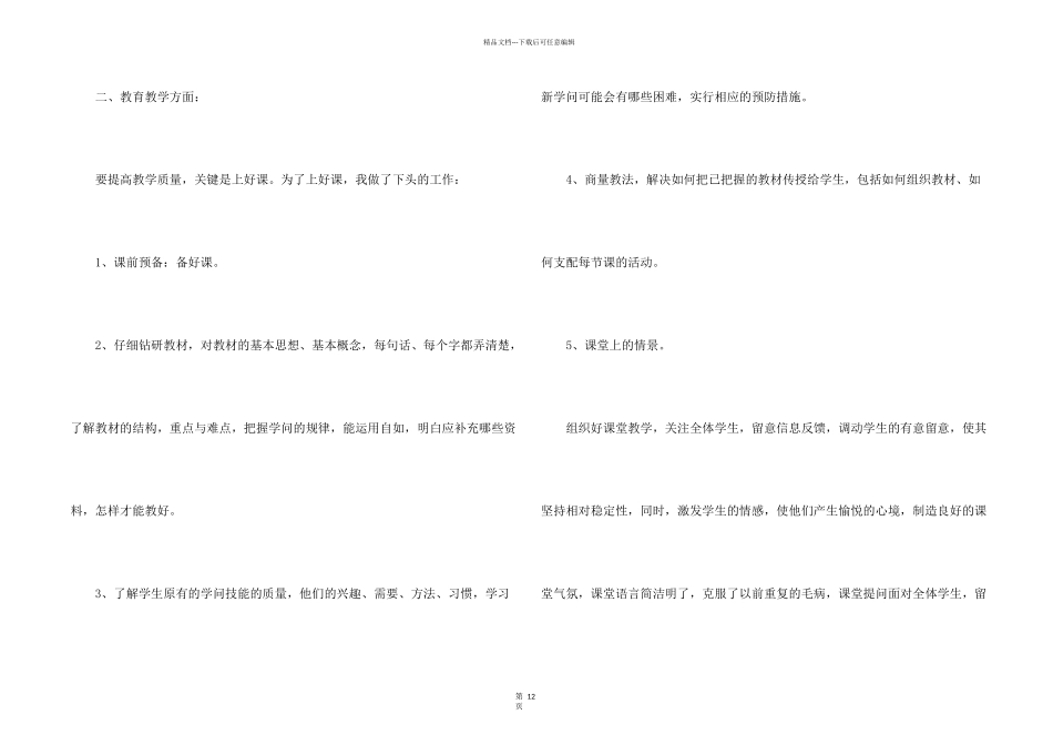 学前教育毕业顶岗实习心得大全_第2页