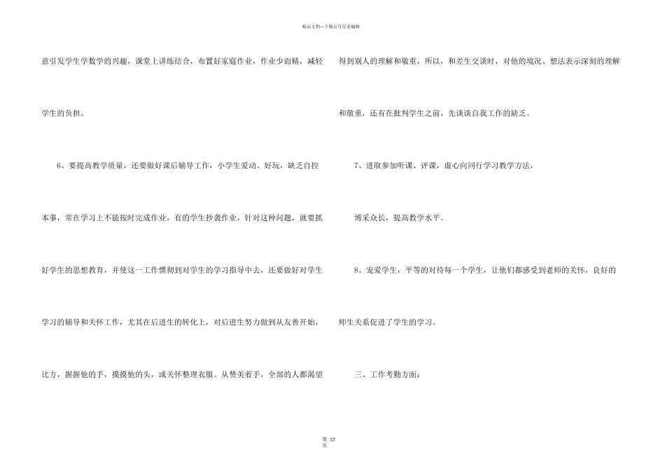 学前教育毕业顶岗实习心得大全_第3页