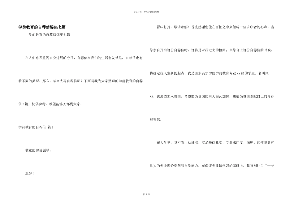 学前教育的自荐信锦集七篇_第1页