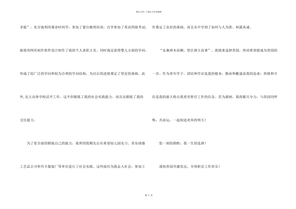 学前教育的自荐信锦集七篇_第2页