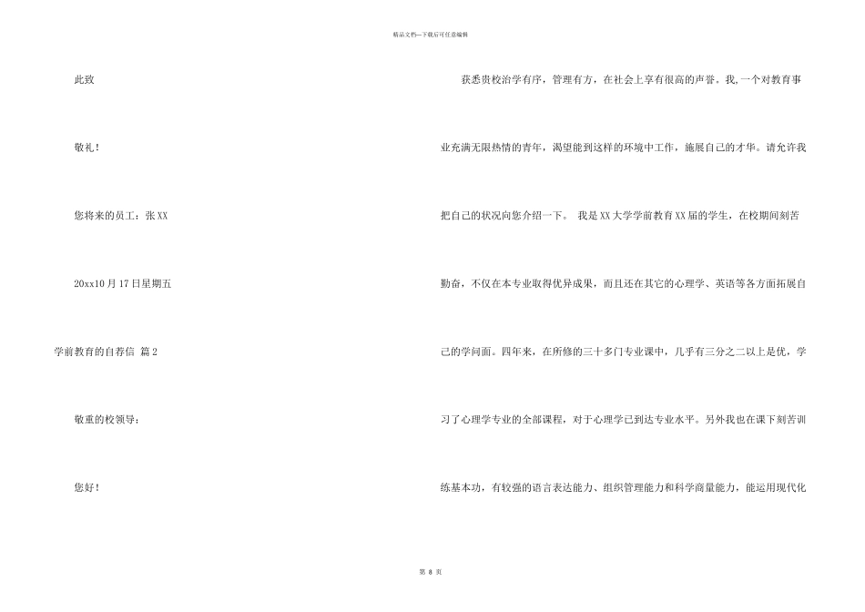 学前教育的自荐信锦集七篇_第3页